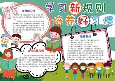 关于学习内容手抄报 学习手抄报