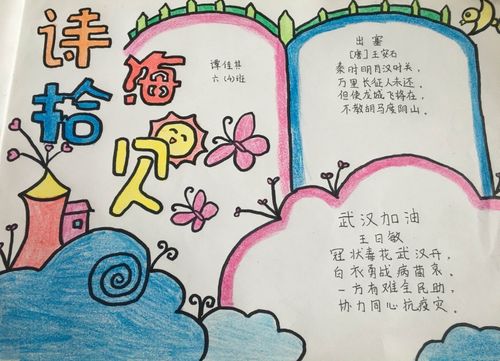 简单经典古诗文手抄报 经典诗文手抄报