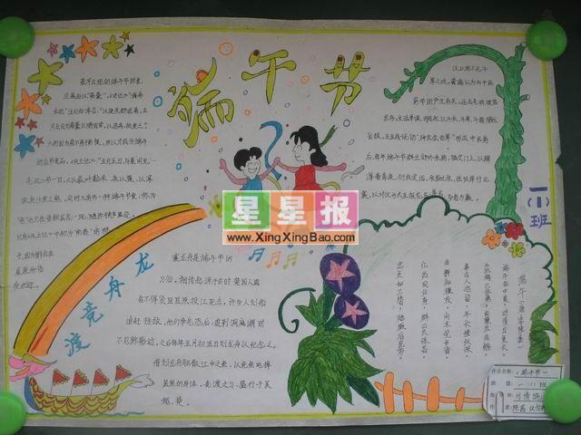 端午节一等奖手抄报 一等奖手抄报