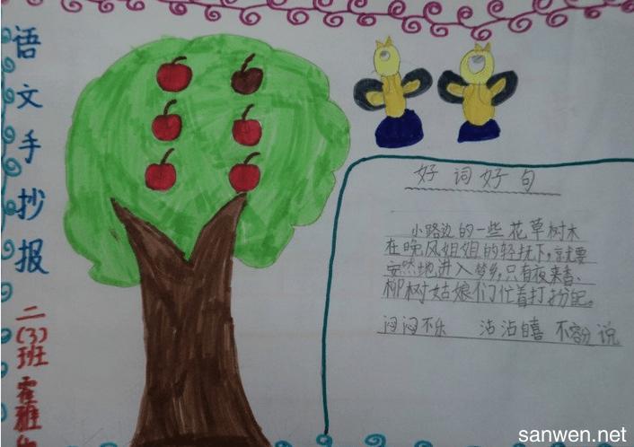 四年级一等奖语文节手抄报 一等奖手抄报