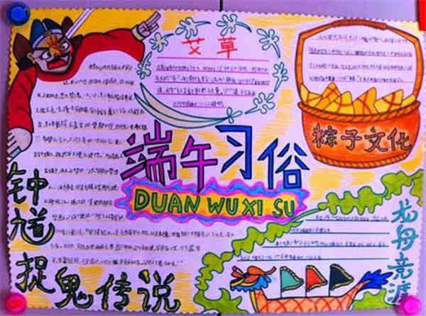 端午节一等奖手抄报 一等奖手抄报