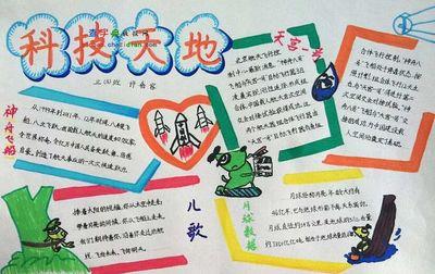 未来世界科学手抄报 未来世界手抄报
