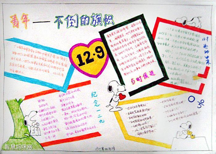 12.9简单的手抄报 简单的手抄报