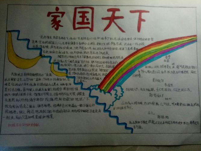 家国天下初一手抄报 初一手抄报