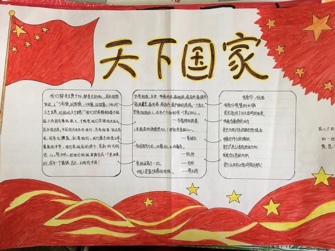 家国天下初一手抄报 初一手抄报