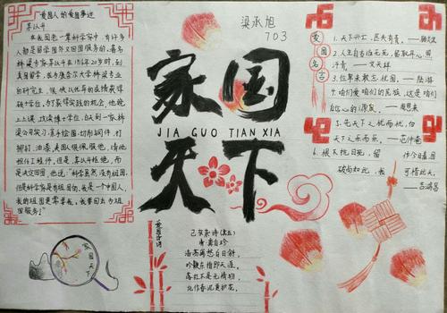 家国天下初一手抄报 初一手抄报