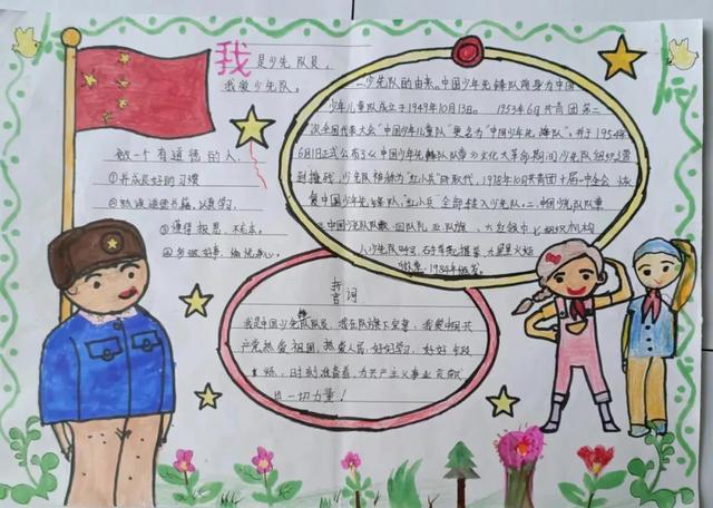 从小学先锋长大做锋手抄报 少年先锋队手抄报