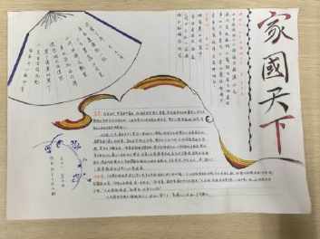 家国天下初一手抄报 初一手抄报