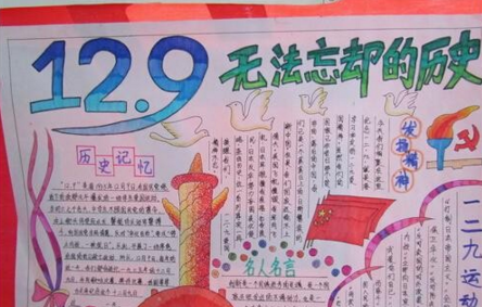 12.9简单的手抄报 简单的手抄报