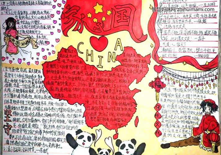 家国天下初一手抄报 初一手抄报