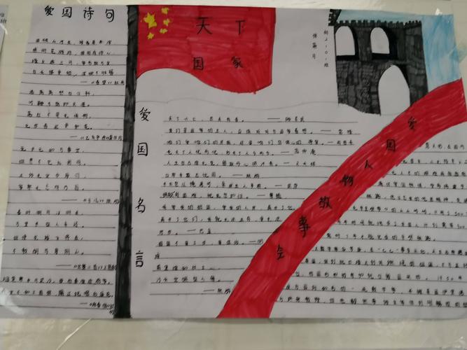 家国天下初一手抄报 初一手抄报
