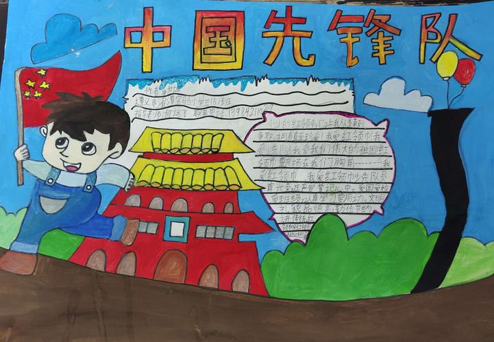 从小学先锋长大做锋手抄报 少年先锋队手抄报