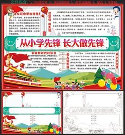 从小学先锋长大做锋手抄报 少年先锋队手抄报