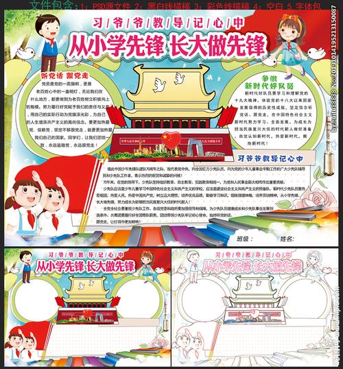 从小学先锋长大做锋手抄报 少年先锋队手抄报
