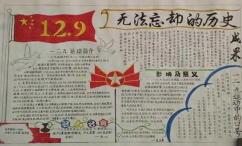 12.9简单的手抄报 简单的手抄报