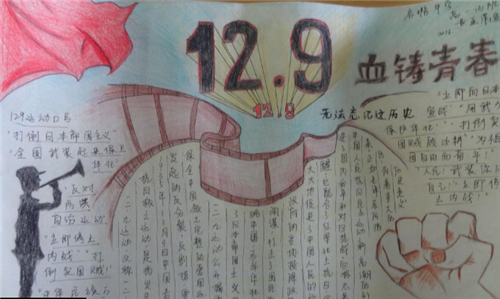 12.9简单的手抄报 简单的手抄报