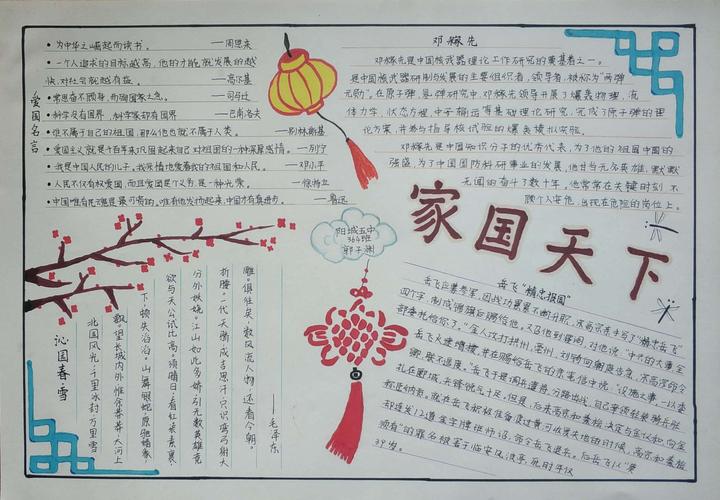 家国天下初一手抄报 初一手抄报