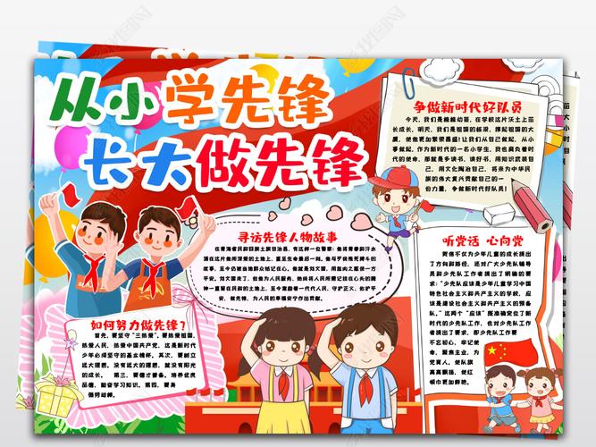 从小学先锋长大做锋手抄报 少年先锋队手抄报