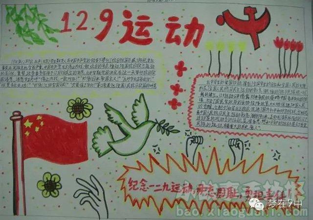12.9简单的手抄报 简单的手抄报