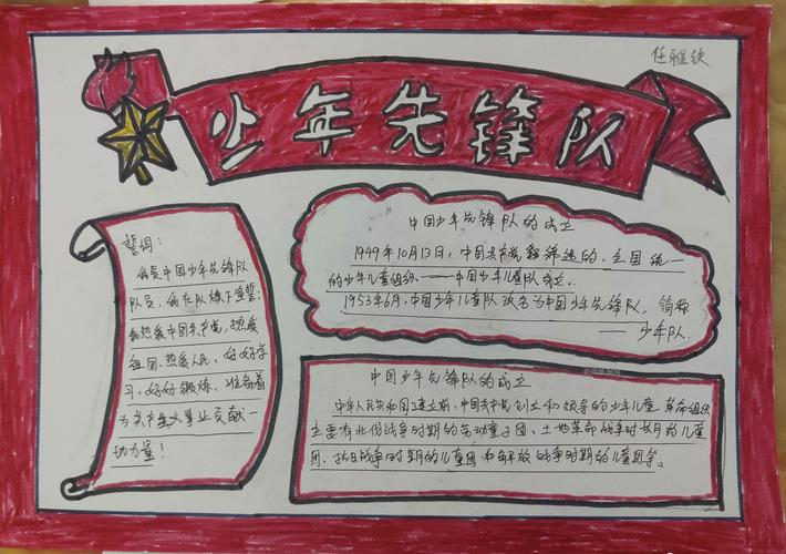 从小学先锋长大做锋手抄报 少年先锋队手抄报
