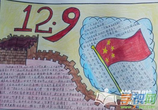 12.9简单的手抄报 简单的手抄报
