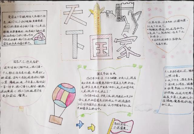 家国天下初一手抄报 初一手抄报