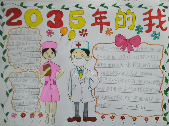我的二0三五手抄报 我的手抄报