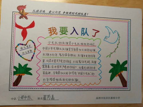 建队日又简单又好看的手抄报 简单好看的手抄报