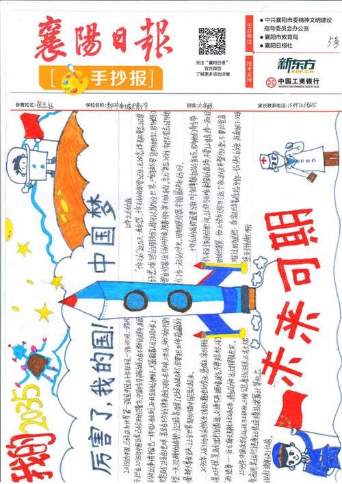 我的二0三五手抄报 我的手抄报