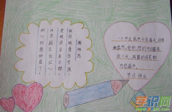 1年级教师节手抄报简单又漂亮 一年级关于教师节的手抄报