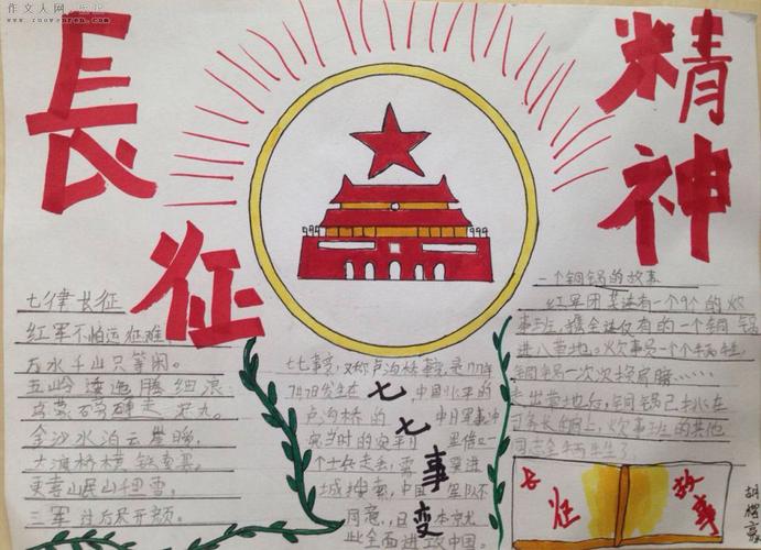 长征胜利8o周年的手抄报 抗战胜利手抄报
