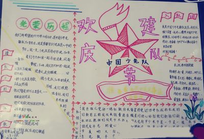 建队日又简单又好看的手抄报 简单好看的手抄报