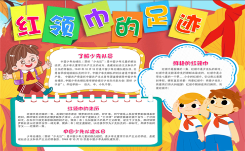 建队日又简单又好看的手抄报 简单好看的手抄报