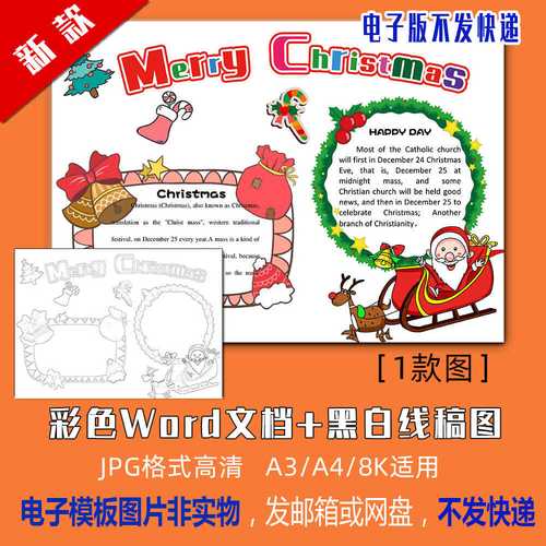 英语关于圣诞主题的手抄报 英语圣诞节手抄报