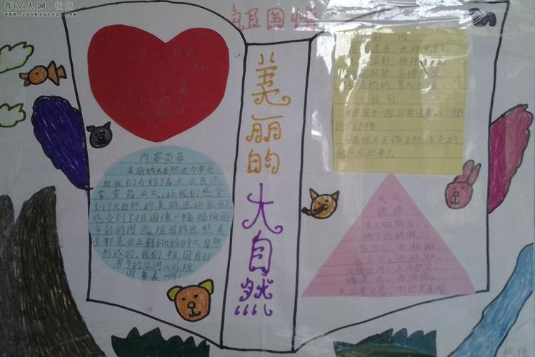 最简单漂亮的大自然手抄报 简单漂亮的手抄报