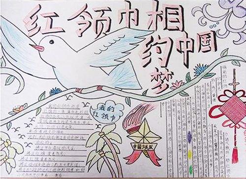 建队日又简单又好看的手抄报 简单好看的手抄报