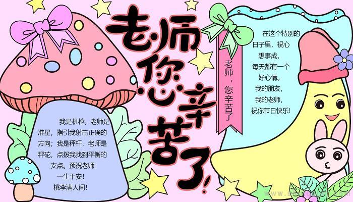 1年级教师节手抄报简单又漂亮 一年级关于教师节的手抄报