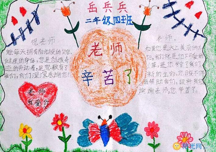 1年级教师节手抄报简单又漂亮 一年级关于教师节的手抄报