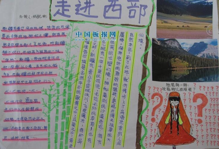 怎么画走进西部的手抄报 关于西部的手抄报