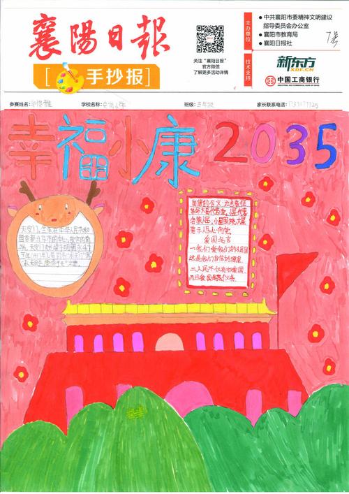 我的二0三五手抄报 我的手抄报