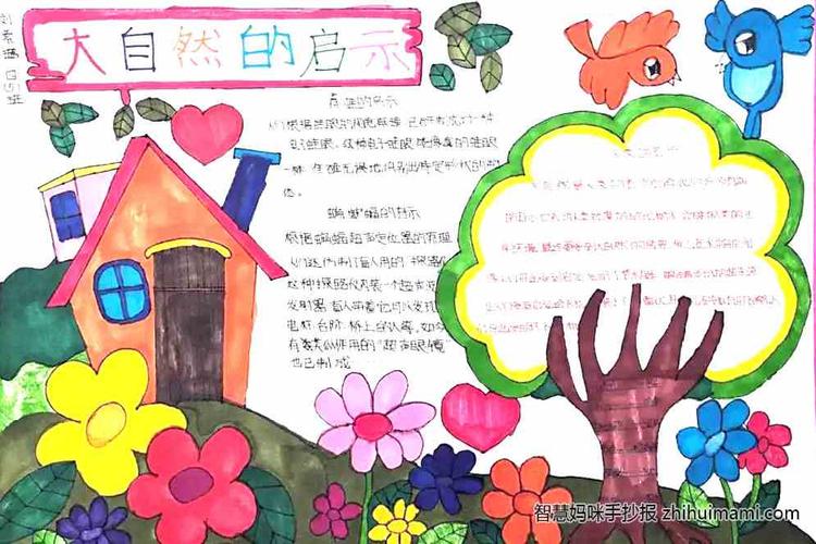 最简单漂亮的大自然手抄报 简单漂亮的手抄报