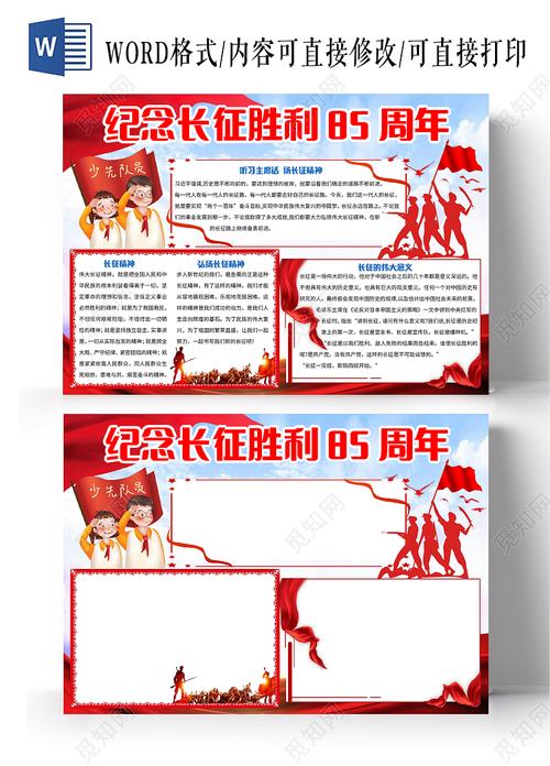 长征胜利8o周年的手抄报 抗战胜利手抄报