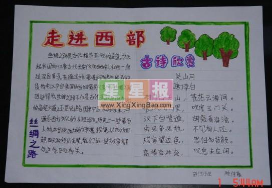 怎么画走进西部的手抄报 关于西部的手抄报