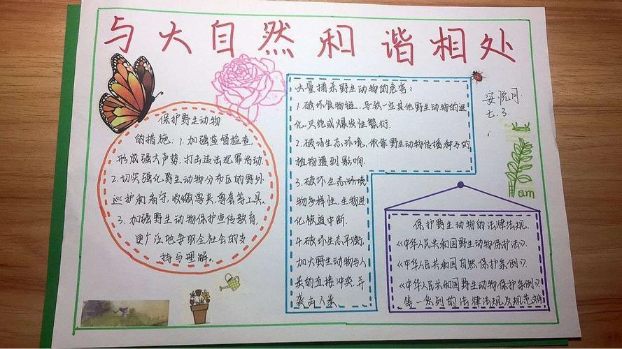 最简单漂亮的大自然手抄报 简单漂亮的手抄报