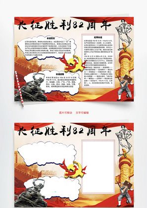 长征胜利8o周年的手抄报 抗战胜利手抄报