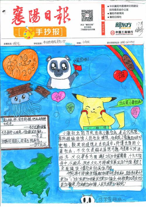 我的二0三五手抄报 我的手抄报