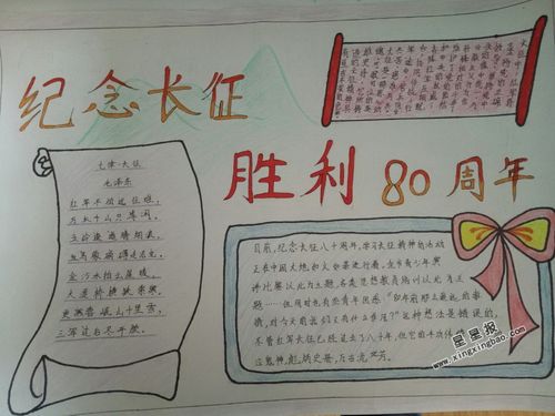 长征胜利8o周年的手抄报 抗战胜利手抄报