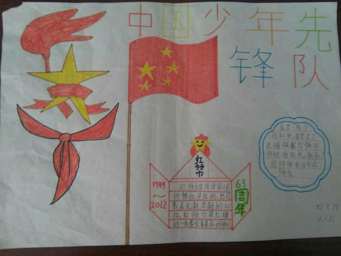 建队日又简单又好看的手抄报 简单好看的手抄报