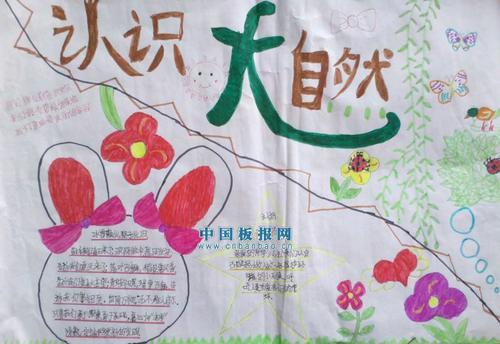 最简单漂亮的大自然手抄报 简单漂亮的手抄报