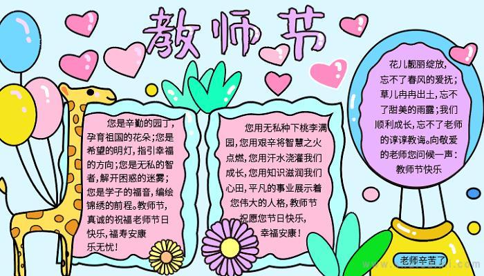 1年级教师节手抄报简单又漂亮 一年级关于教师节的手抄报